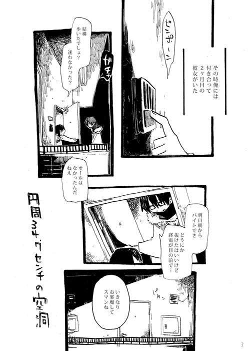 『円周34.7センチの空洞』
