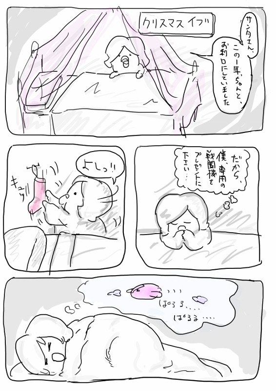 クリスマスがるまたん