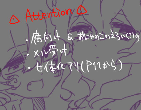【メル受け】腐向けまとめ【12枚】