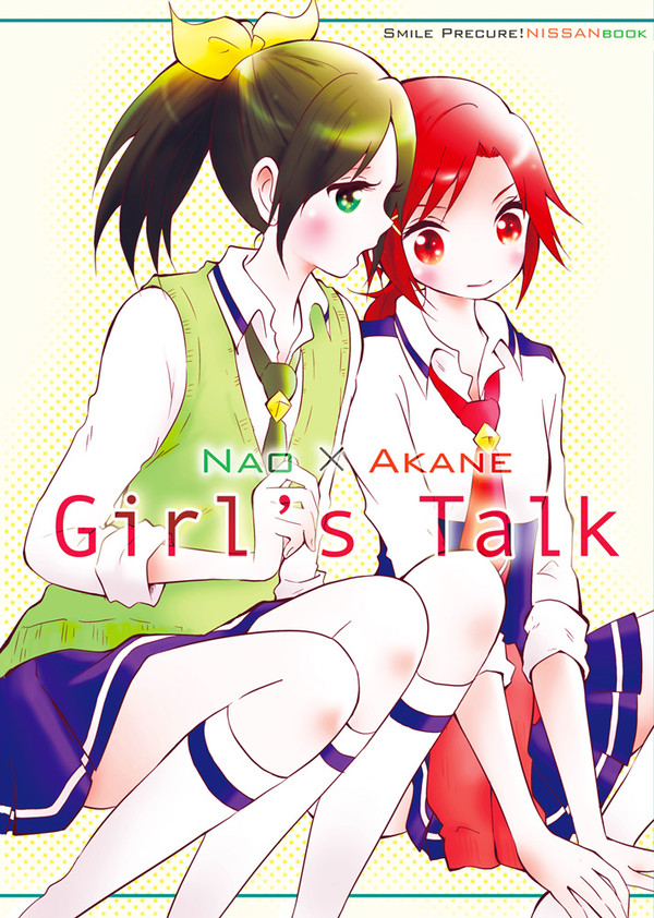 [C83新刊] Girl'sTalk [なおあか]