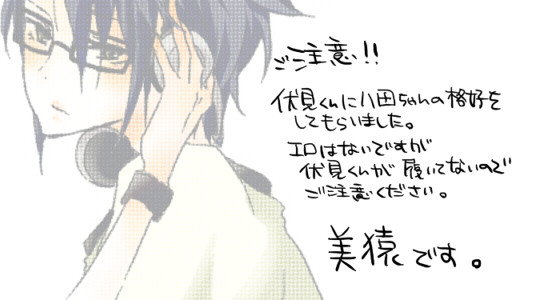 【腐】伏見くんに八田ちゃんの服を着てもらった