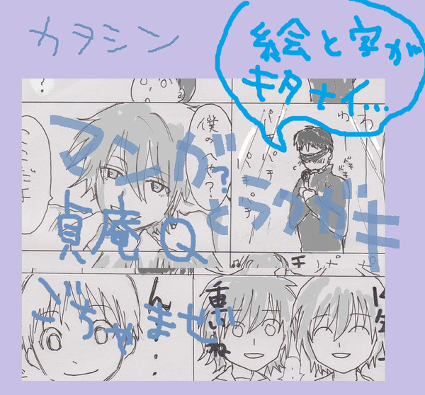 カヲシン落書きつめ