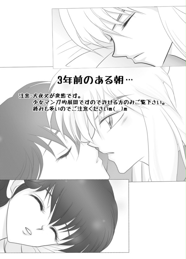 ３年前のある朝…