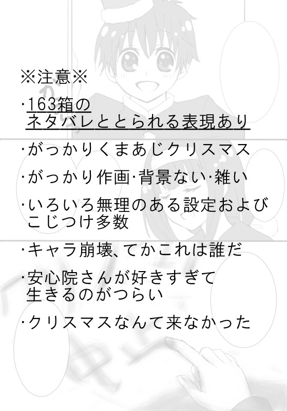 クリスマスくまあじ