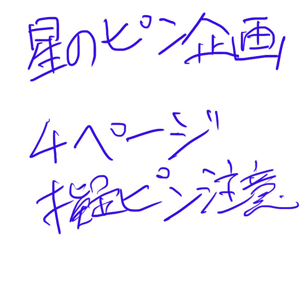【星のピン】エディディ【擬ピンもあるよ】