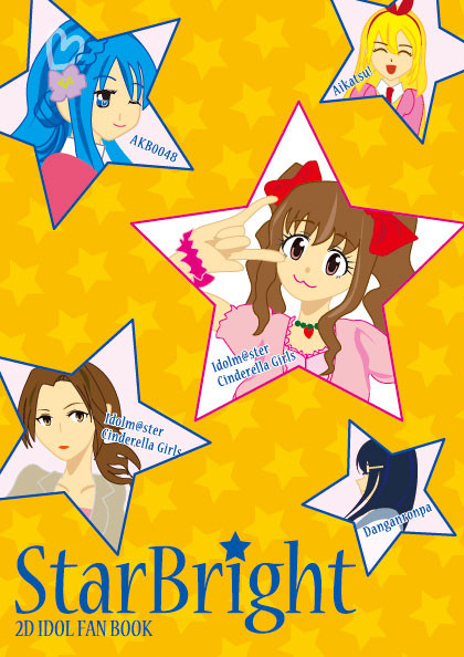 【12/31(月)東ル58a:いわしぶきR】StarBright