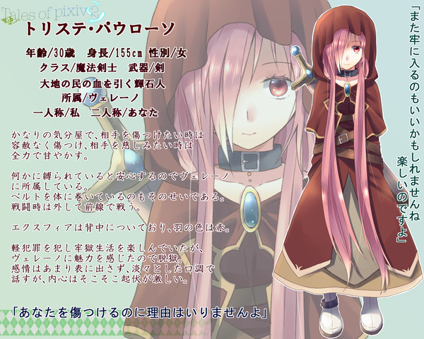 【TOpixiv2】トリステ・パウローソ