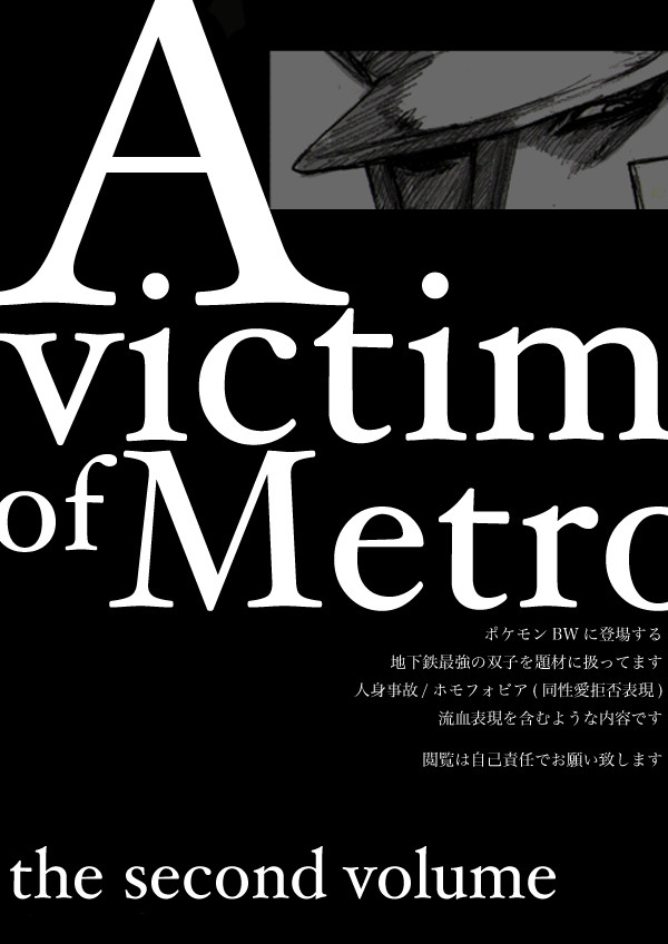 A_victim_of_METRO【2】