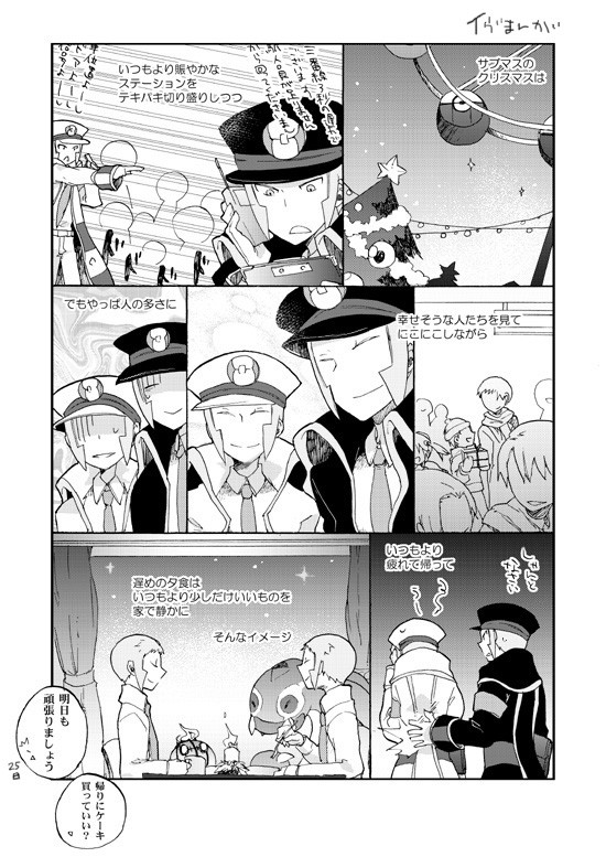 メリクリサブマス