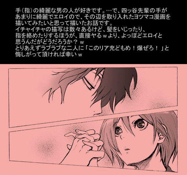 ｢手｣　（ヨツマコ漫画）