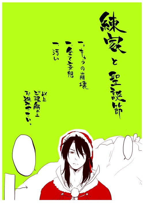練家と聖誕節のまんが
