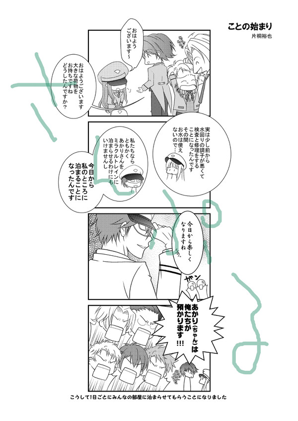 C83新刊サンプル【ミラクル☆トレイン】