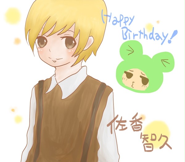 佐香智久くん