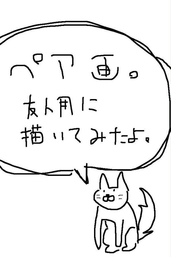 ペア画。