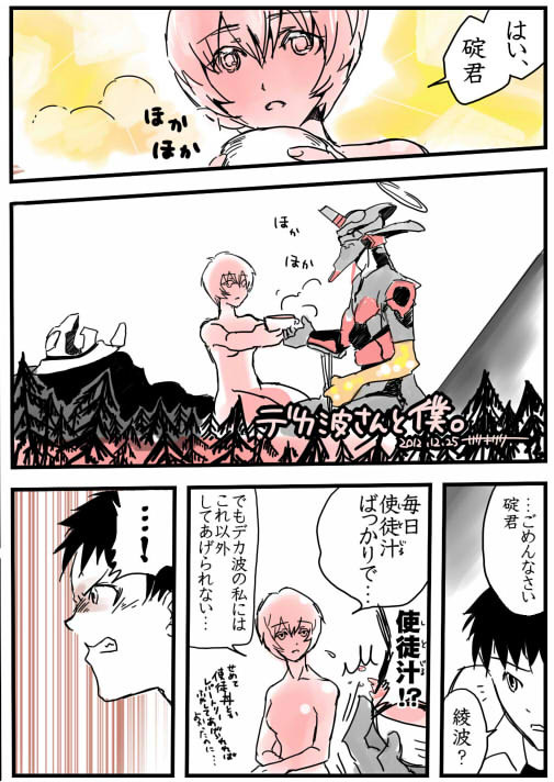 デカ波さんと僕。