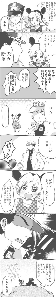 娘のためなら
