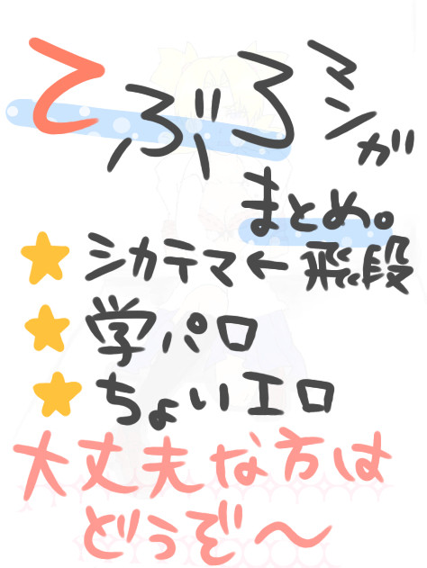 学パロでは定番のマドンナ争奪戦ってやつです。