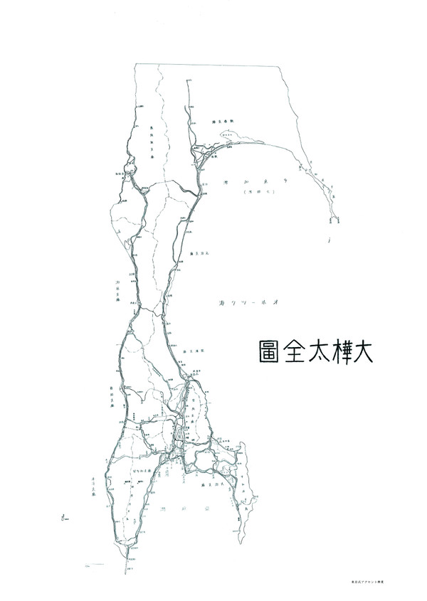 東アクC83スペース用ポスター「大樺太全図」