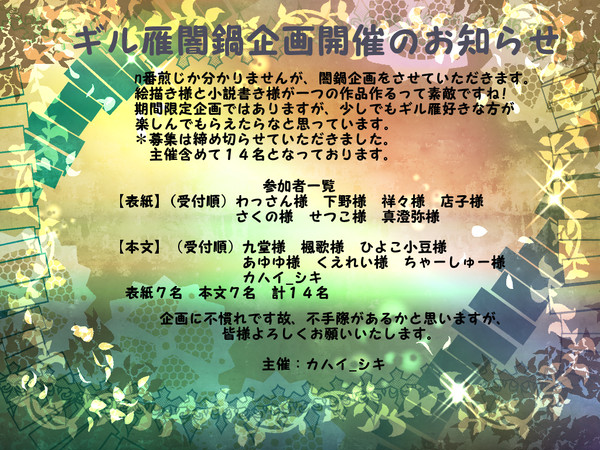 （再アップ）ギル雁闇鍋企画