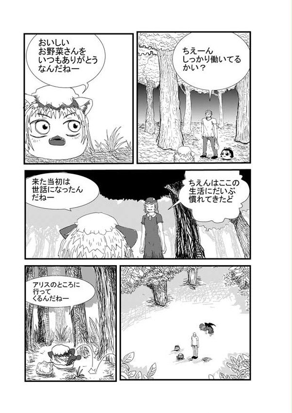 ちえんとアリス