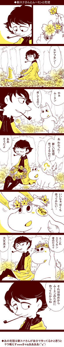 ◆スナフキンとムーミンと花冠