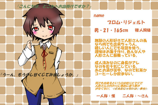 【xPAMx】ブロム・リジェルト【xCSx】