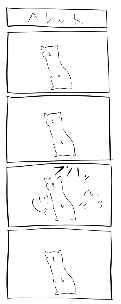 ヘレット