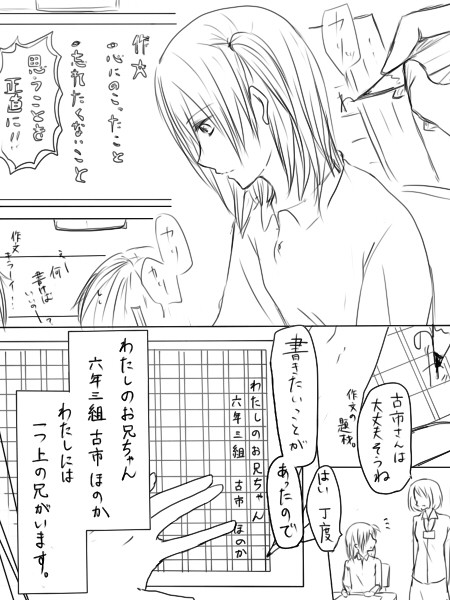 わたしのお兄ちゃん