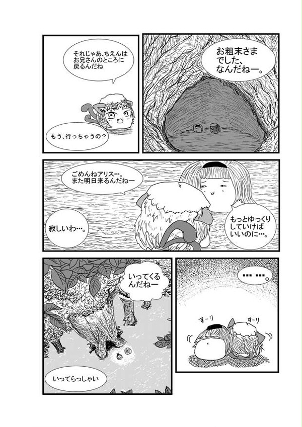 ちえんとアリス 2