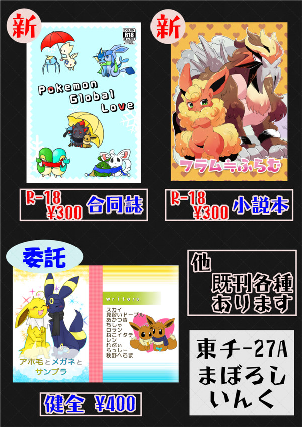 コミケ８３のお品書き