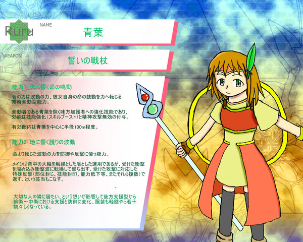 【ぴくAZ】鈴鳴 青葉【能力更新】