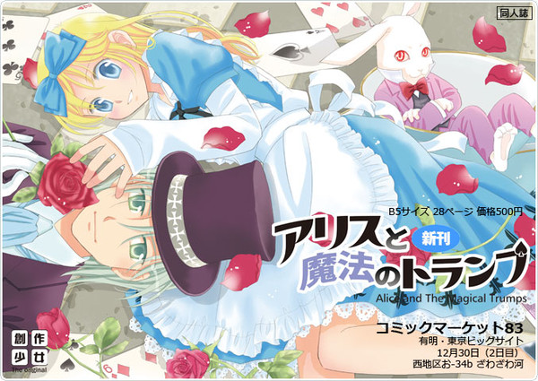 コミケ83新刊