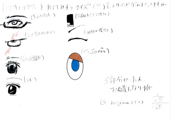 目でキャラクターを当ててみましょう！