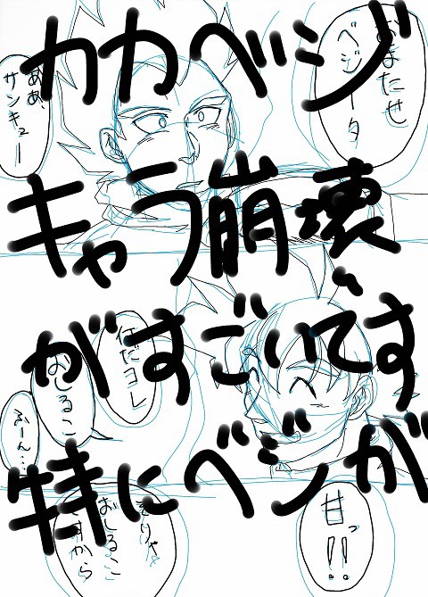もしも違う世界でカカベジが出会っていたら…