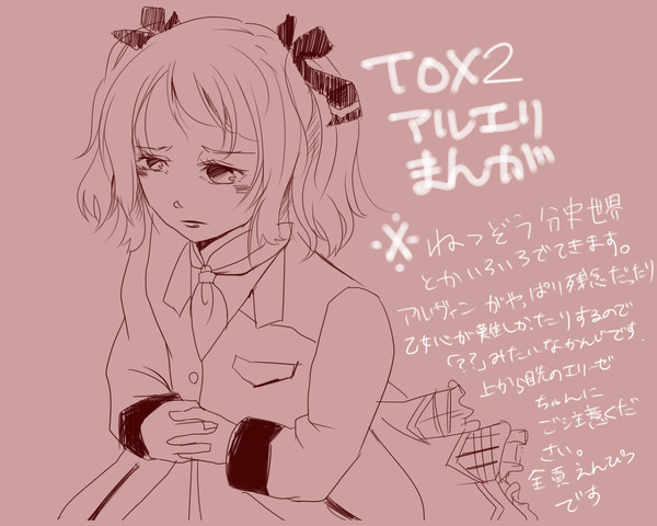 難易度Ｓの乙女心(アルエリ漫画)