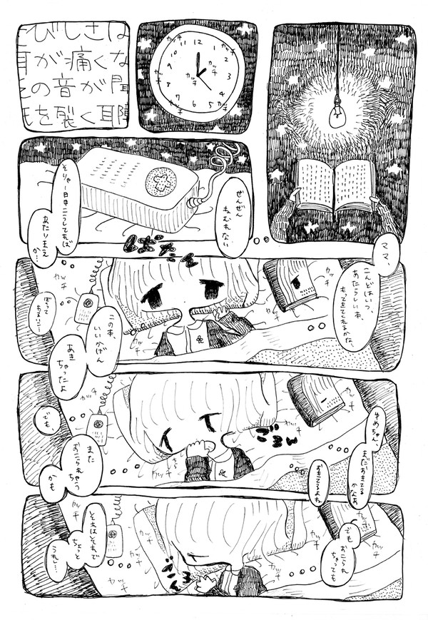 星屑ナースコール (みじかい漫画)