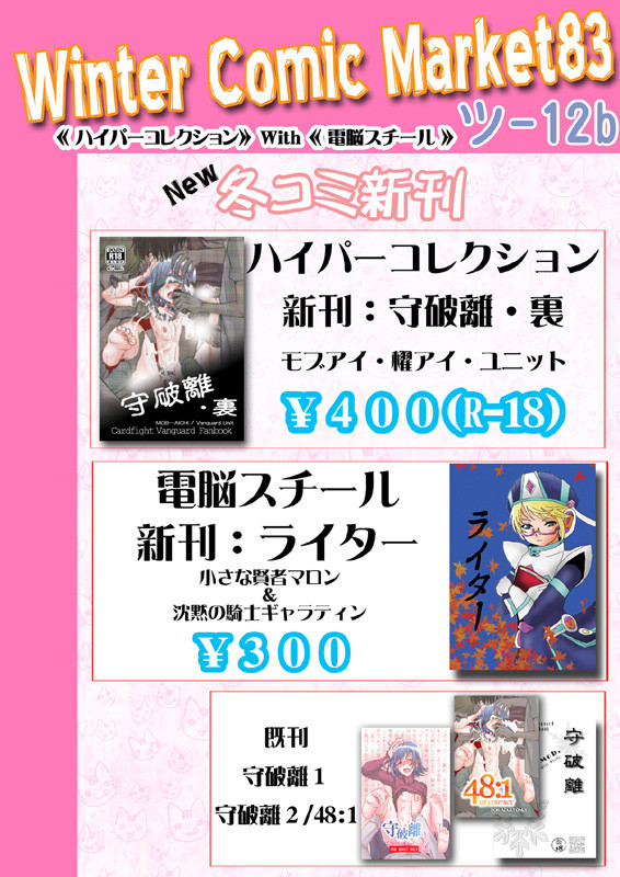 C83 おしながき