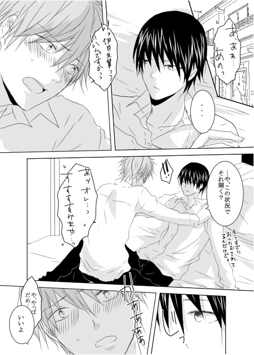 【腐向け】おねがいします。【降月】