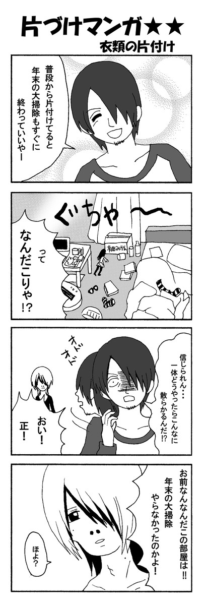 年末大掃除に！衣類の片付け方法漫画