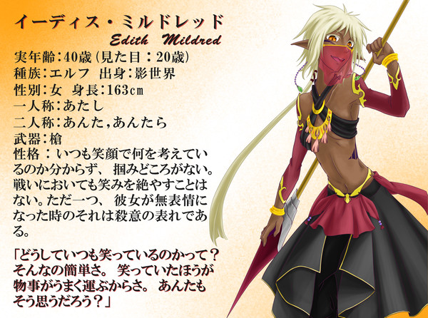 【光影世界】イーディス・ミルドレッド【戸籍】