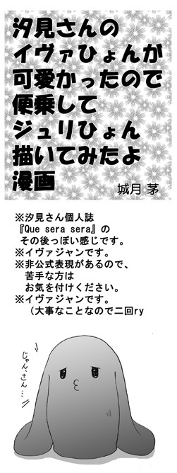 ジュリひょんペーパー漫画【イヴァジャン】