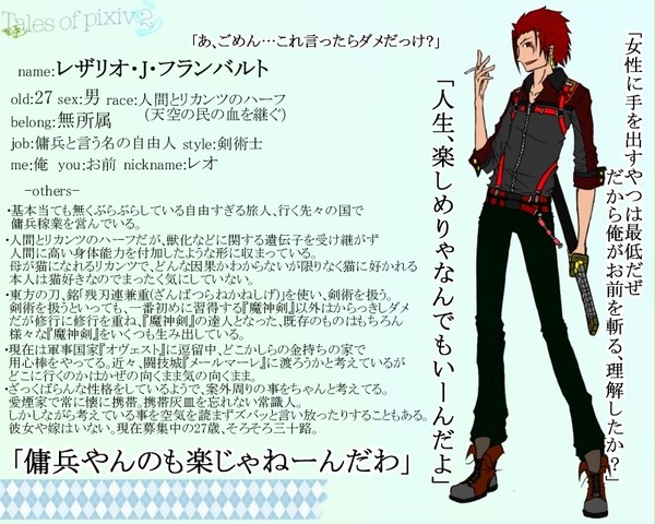 【TOpixiv2】レザリオ・J・フランバルド