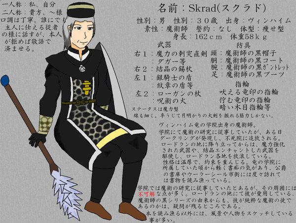 【DKS交流】スクラド(Skrad)