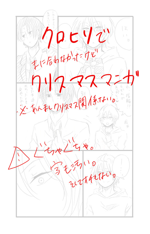 クロヒソでクリスマス