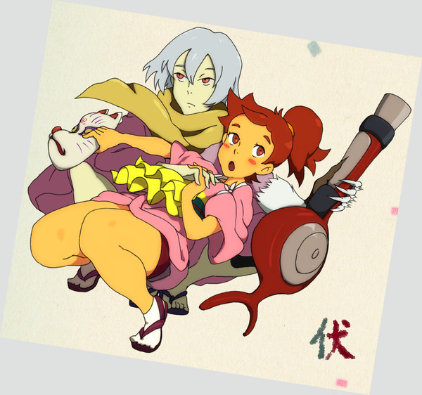 伏