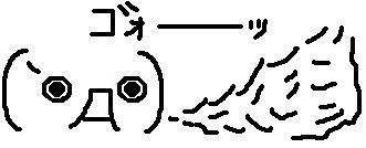 ゴォーッ