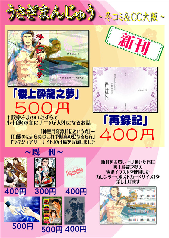 C83&コミックシティ大阪 お品書き