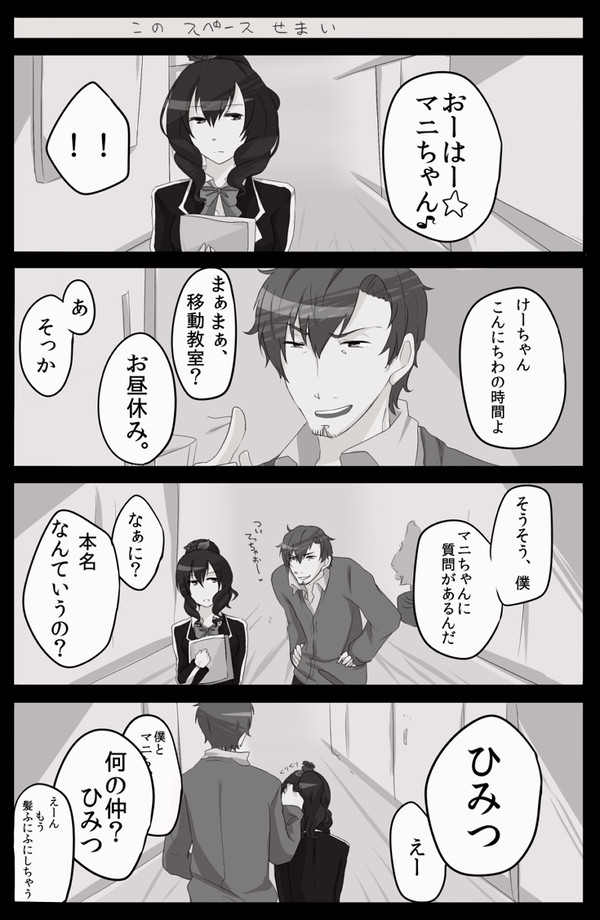 【撤終学園】絡みまくる【交流】