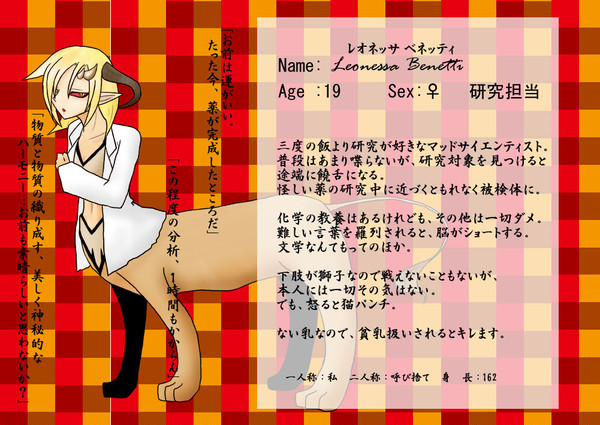 【AIE】レオネッサ・ベネッティ【キャラシ】