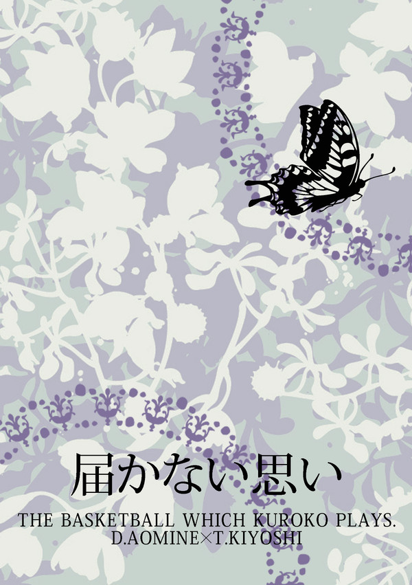 【エア新刊サンプル／冬コミ】届かない思い【青木】
